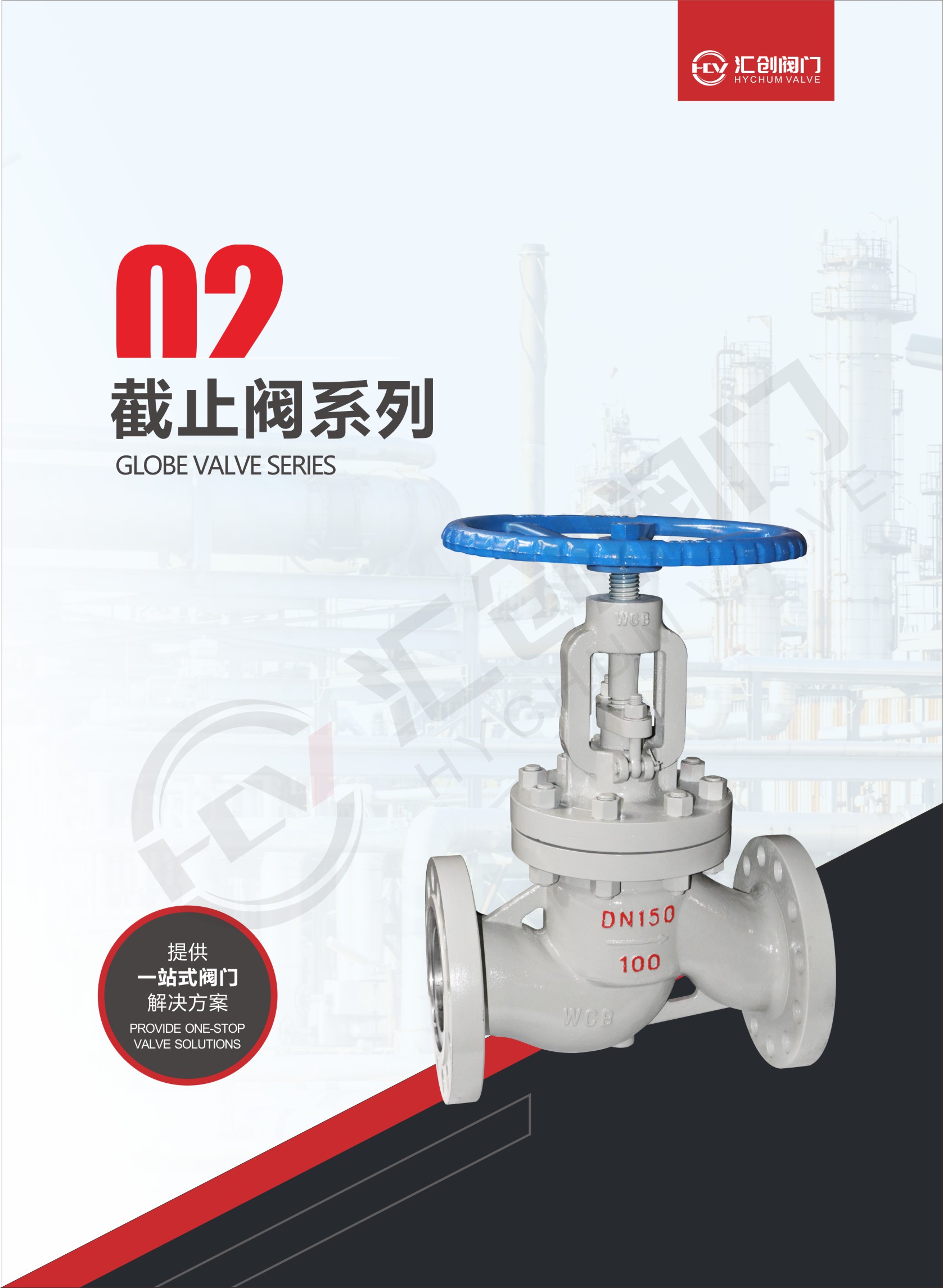 Globe valve series