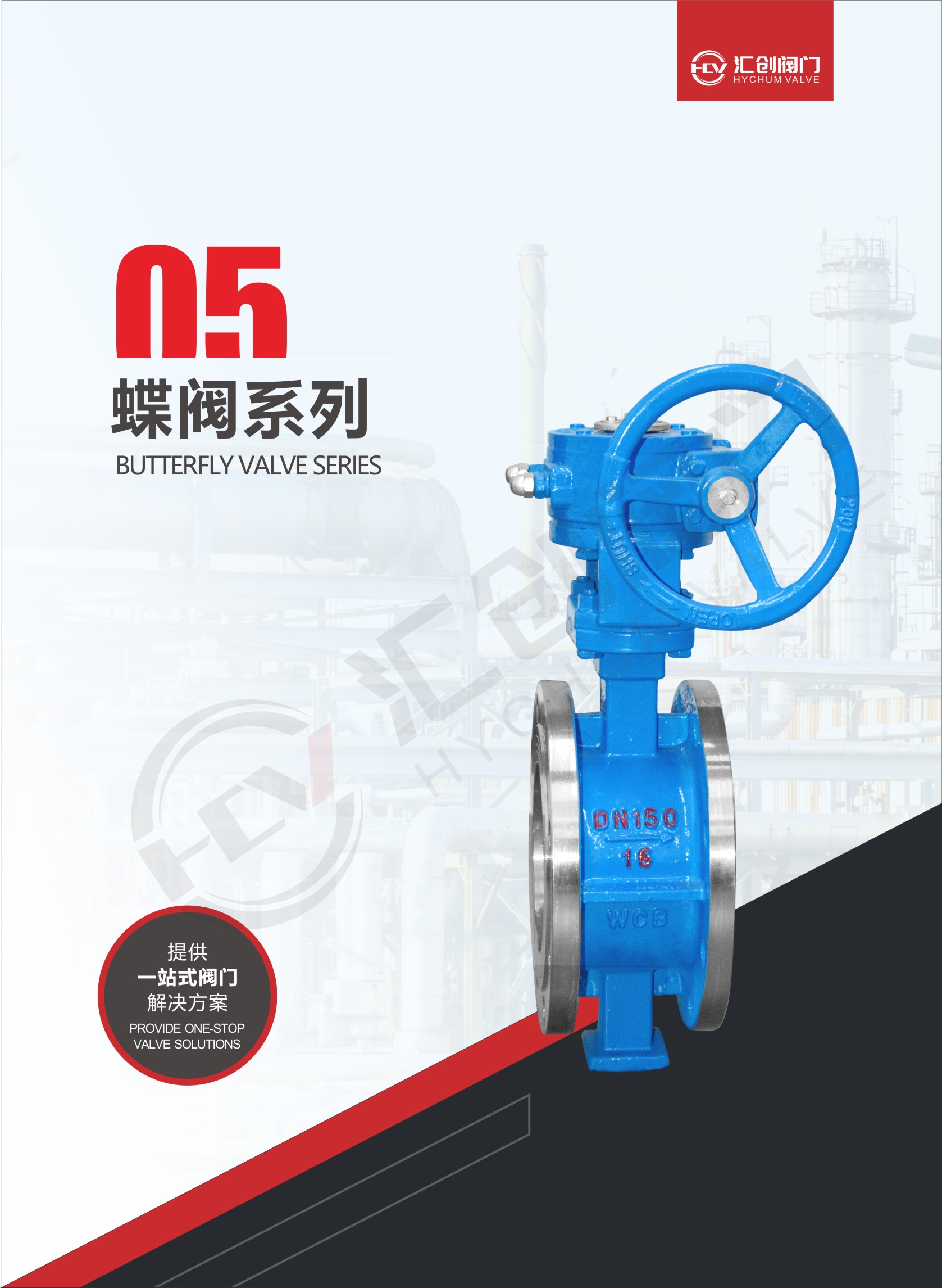 Butterfly valve series
